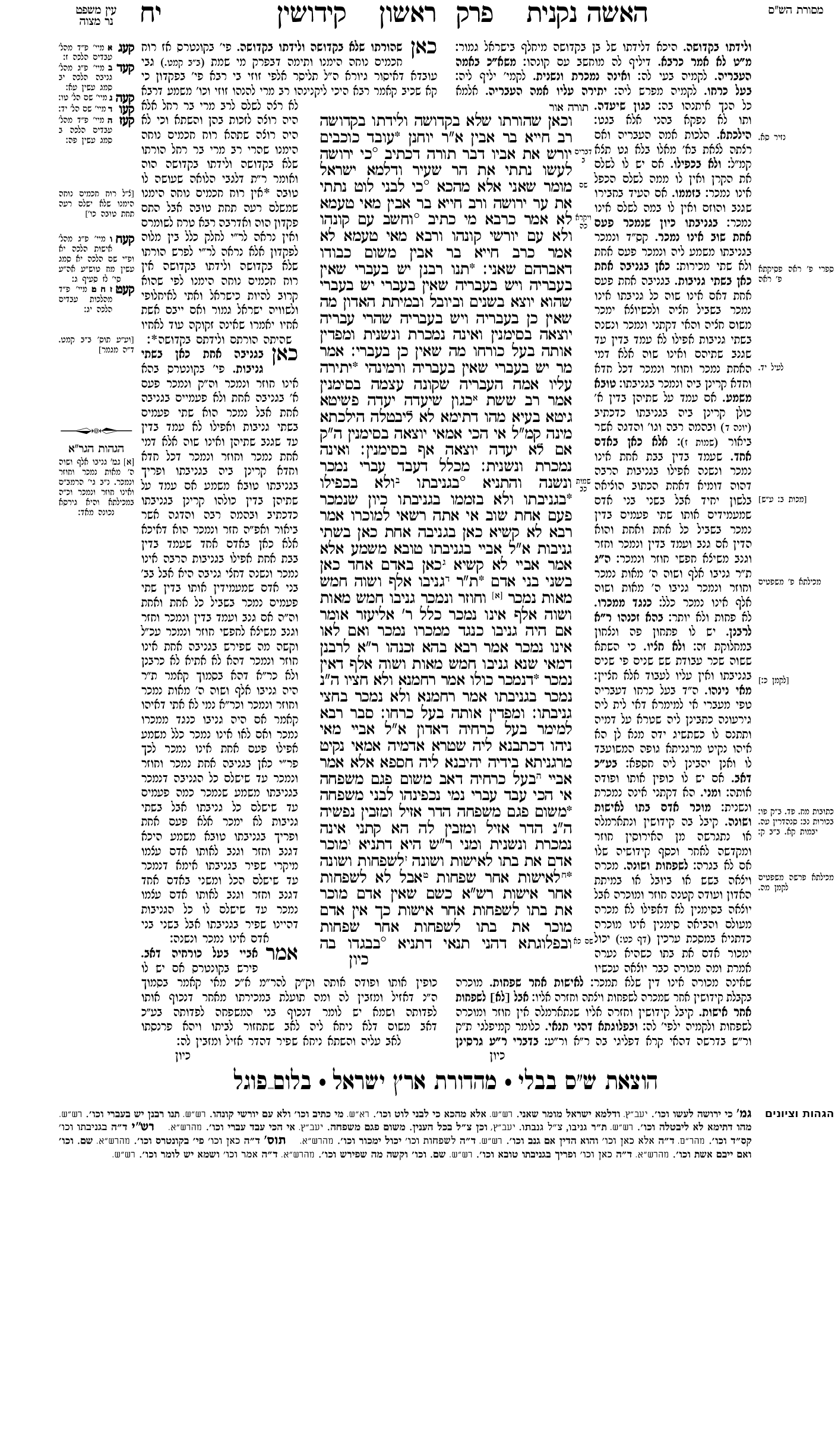 Daily Gemara by Rabbi Eli Mansour